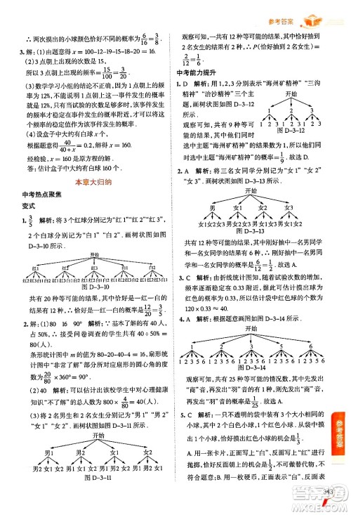 北京师范大学出版社2024年秋中学教材全解九年级数学上册北师大版答案