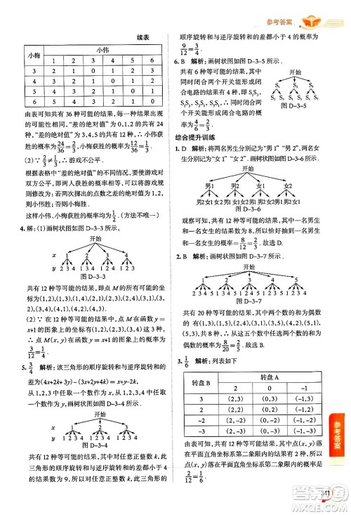 北京师范大学出版社2024年秋中学教材全解九年级数学上册北师大版答案