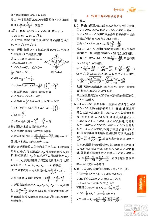 北京师范大学出版社2024年秋中学教材全解九年级数学上册北师大版答案