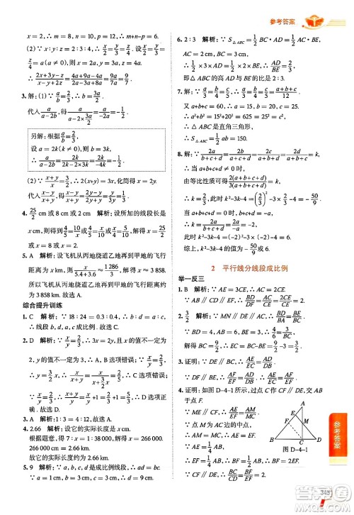 北京师范大学出版社2024年秋中学教材全解九年级数学上册北师大版答案