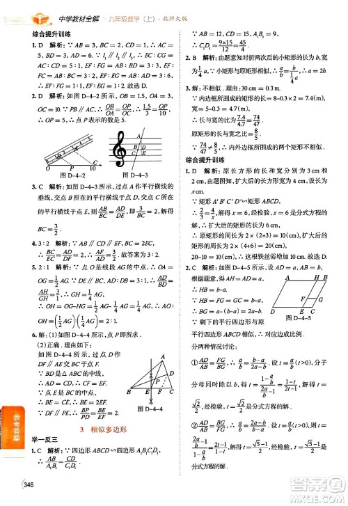 北京师范大学出版社2024年秋中学教材全解九年级数学上册北师大版答案