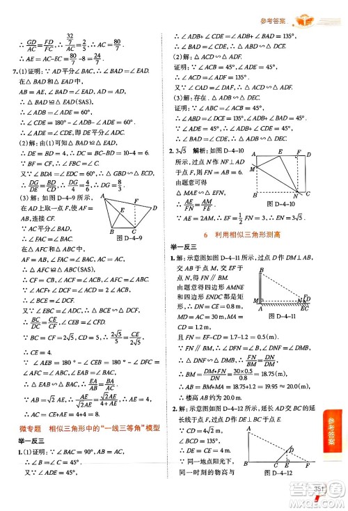 北京师范大学出版社2024年秋中学教材全解九年级数学上册北师大版答案