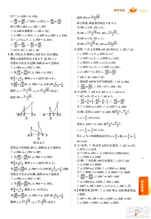 北京师范大学出版社2024年秋中学教材全解九年级数学上册北师大版答案