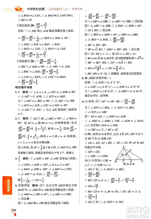 北京师范大学出版社2024年秋中学教材全解九年级数学上册北师大版答案