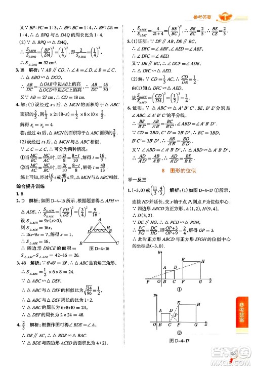 北京师范大学出版社2024年秋中学教材全解九年级数学上册北师大版答案