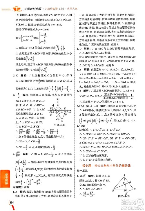 北京师范大学出版社2024年秋中学教材全解九年级数学上册北师大版答案