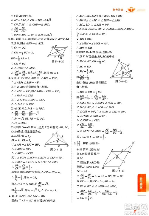 北京师范大学出版社2024年秋中学教材全解九年级数学上册北师大版答案