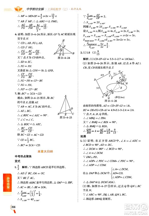 北京师范大学出版社2024年秋中学教材全解九年级数学上册北师大版答案