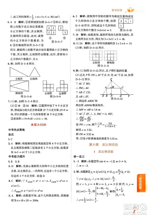 北京师范大学出版社2024年秋中学教材全解九年级数学上册北师大版答案