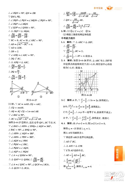 北京师范大学出版社2024年秋中学教材全解九年级数学上册北师大版答案