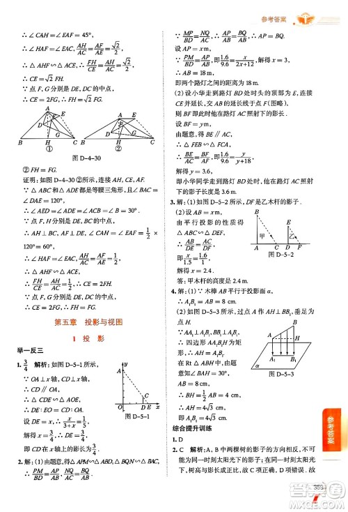 北京师范大学出版社2024年秋中学教材全解九年级数学上册北师大版答案