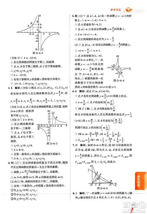 北京师范大学出版社2024年秋中学教材全解九年级数学上册北师大版答案