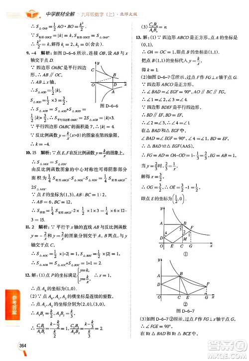 北京师范大学出版社2024年秋中学教材全解九年级数学上册北师大版答案