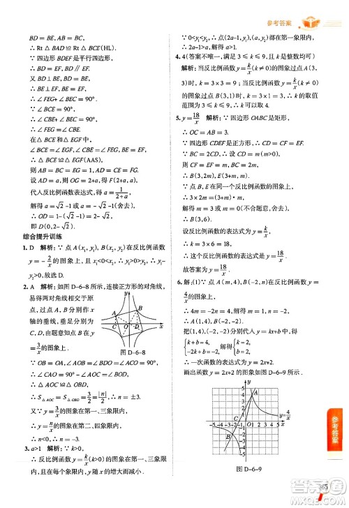 北京师范大学出版社2024年秋中学教材全解九年级数学上册北师大版答案