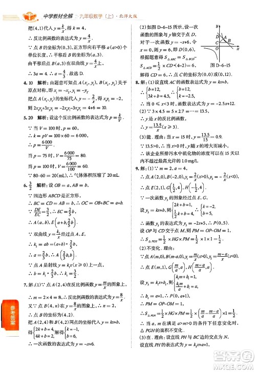 北京师范大学出版社2024年秋中学教材全解九年级数学上册北师大版答案