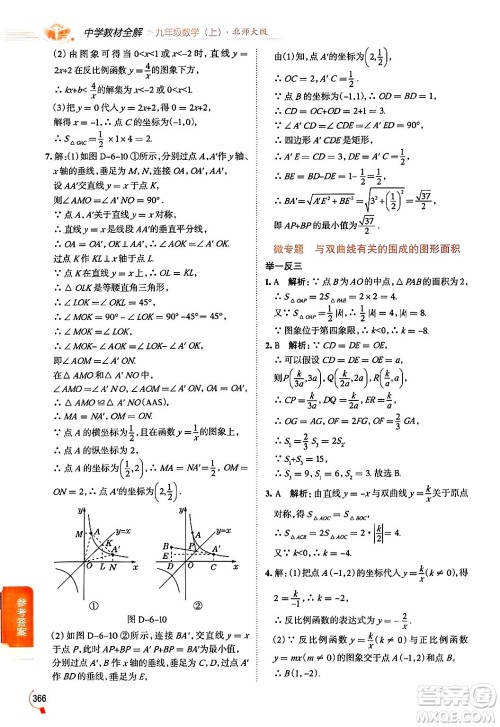 北京师范大学出版社2024年秋中学教材全解九年级数学上册北师大版答案