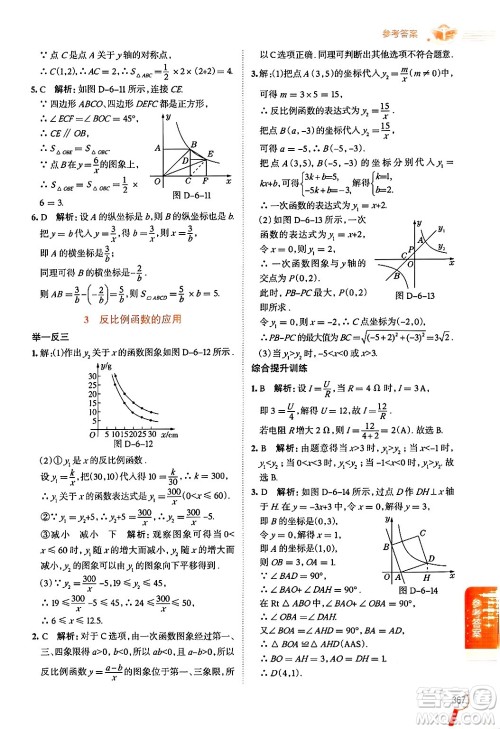 北京师范大学出版社2024年秋中学教材全解九年级数学上册北师大版答案