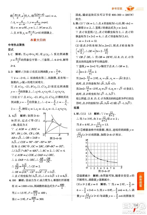 北京师范大学出版社2024年秋中学教材全解九年级数学上册北师大版答案