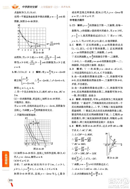 北京师范大学出版社2024年秋中学教材全解九年级数学上册北师大版答案