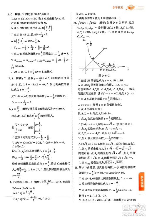 北京师范大学出版社2024年秋中学教材全解九年级数学上册北师大版答案