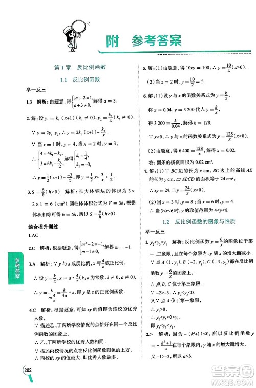 陕西人民教育出版社2024年秋中学教材全解九年级数学上册湘教版答案