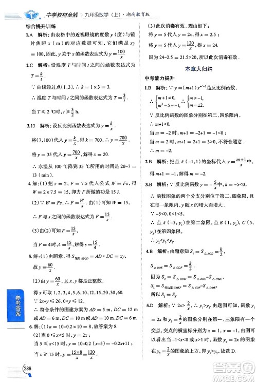 陕西人民教育出版社2024年秋中学教材全解九年级数学上册湘教版答案