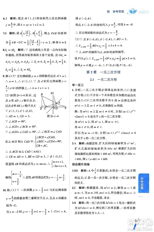 陕西人民教育出版社2024年秋中学教材全解九年级数学上册湘教版答案