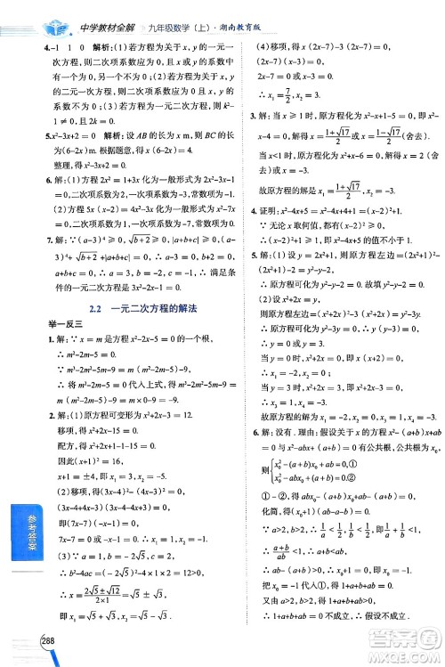 陕西人民教育出版社2024年秋中学教材全解九年级数学上册湘教版答案