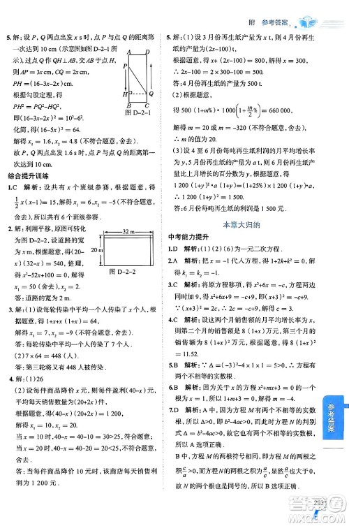 陕西人民教育出版社2024年秋中学教材全解九年级数学上册湘教版答案