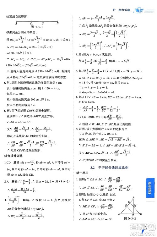 陕西人民教育出版社2024年秋中学教材全解九年级数学上册湘教版答案