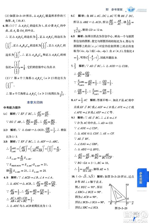 陕西人民教育出版社2024年秋中学教材全解九年级数学上册湘教版答案