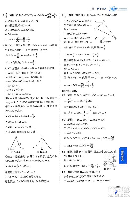 陕西人民教育出版社2024年秋中学教材全解九年级数学上册湘教版答案 陕西人民教育出版社2024年秋中学教材全解九年级数学上册湘教版答案