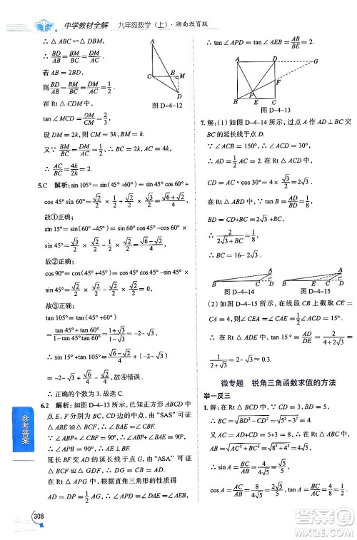 陕西人民教育出版社2024年秋中学教材全解九年级数学上册湘教版答案