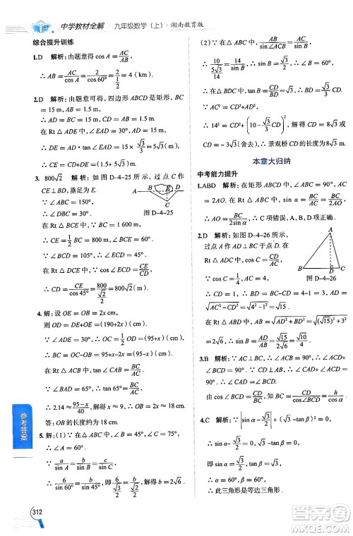 陕西人民教育出版社2024年秋中学教材全解九年级数学上册湘教版答案