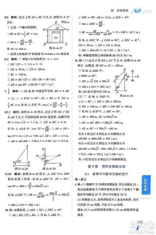 陕西人民教育出版社2024年秋中学教材全解九年级数学上册湘教版答案