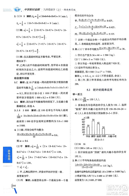 陕西人民教育出版社2024年秋中学教材全解九年级数学上册湘教版答案