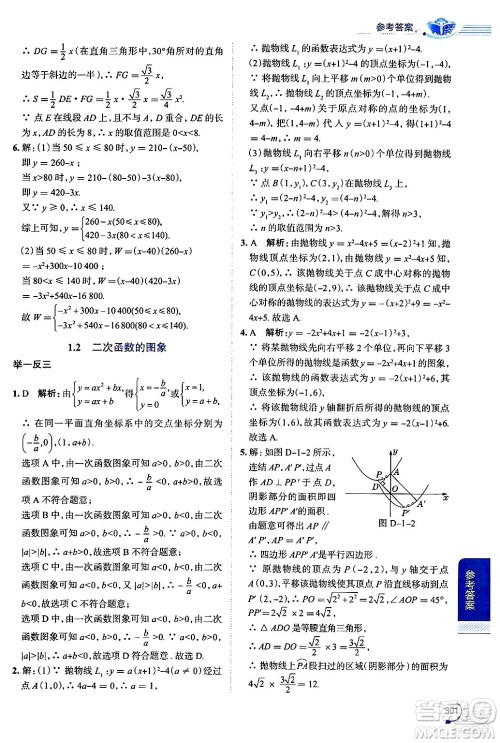 陕西人民教育出版社2024年秋中学教材全解九年级数学上册浙教版答案