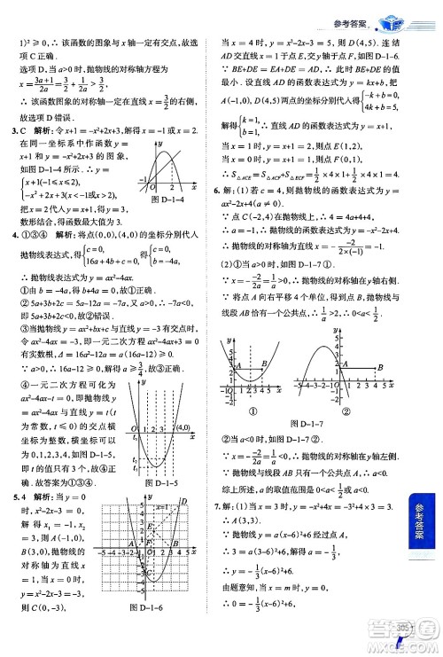 陕西人民教育出版社2024年秋中学教材全解九年级数学上册浙教版答案