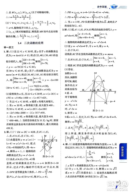 陕西人民教育出版社2024年秋中学教材全解九年级数学上册浙教版答案