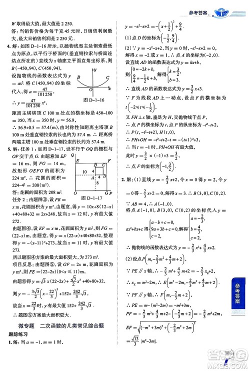 陕西人民教育出版社2024年秋中学教材全解九年级数学上册浙教版答案