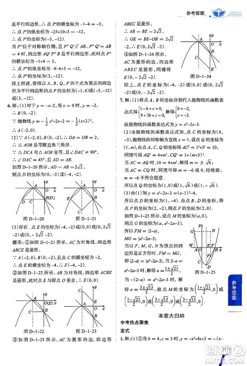 陕西人民教育出版社2024年秋中学教材全解九年级数学上册浙教版答案