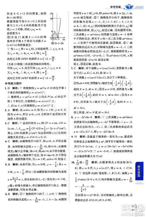 陕西人民教育出版社2024年秋中学教材全解九年级数学上册浙教版答案