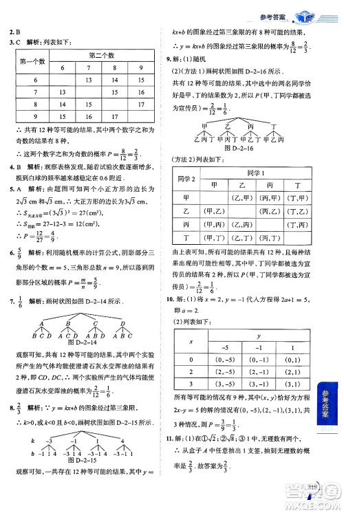 陕西人民教育出版社2024年秋中学教材全解九年级数学上册浙教版答案