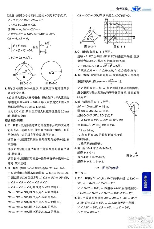 陕西人民教育出版社2024年秋中学教材全解九年级数学上册浙教版答案