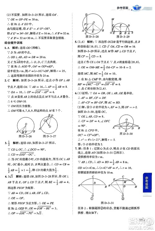 陕西人民教育出版社2024年秋中学教材全解九年级数学上册浙教版答案