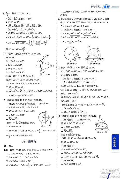 陕西人民教育出版社2024年秋中学教材全解九年级数学上册浙教版答案