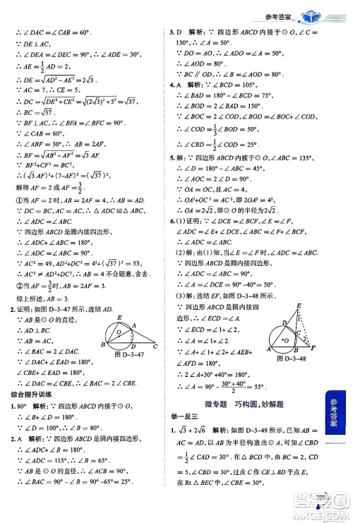 陕西人民教育出版社2024年秋中学教材全解九年级数学上册浙教版答案