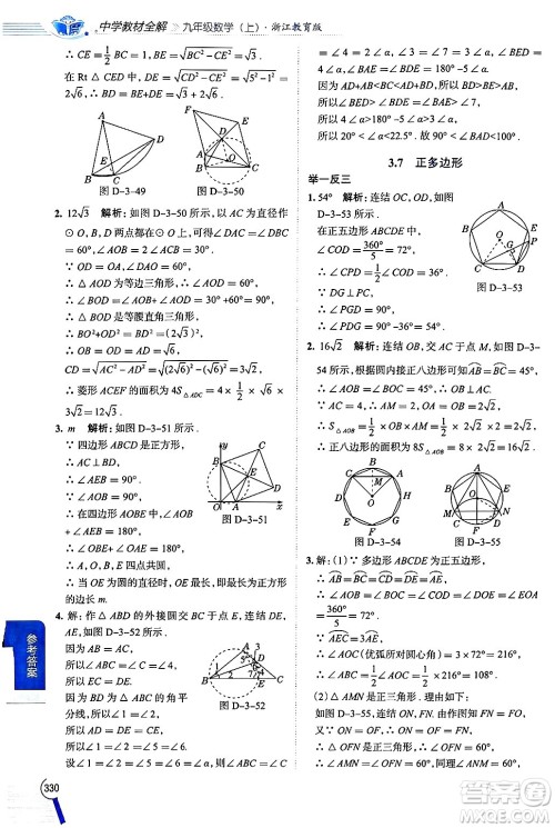 陕西人民教育出版社2024年秋中学教材全解九年级数学上册浙教版答案