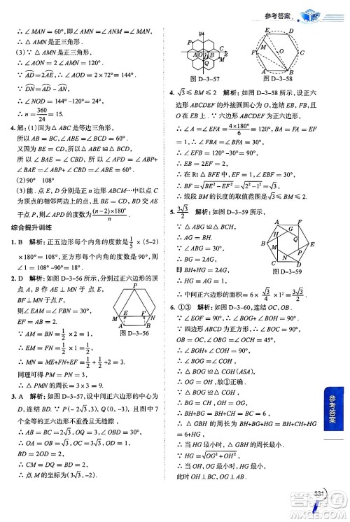 陕西人民教育出版社2024年秋中学教材全解九年级数学上册浙教版答案