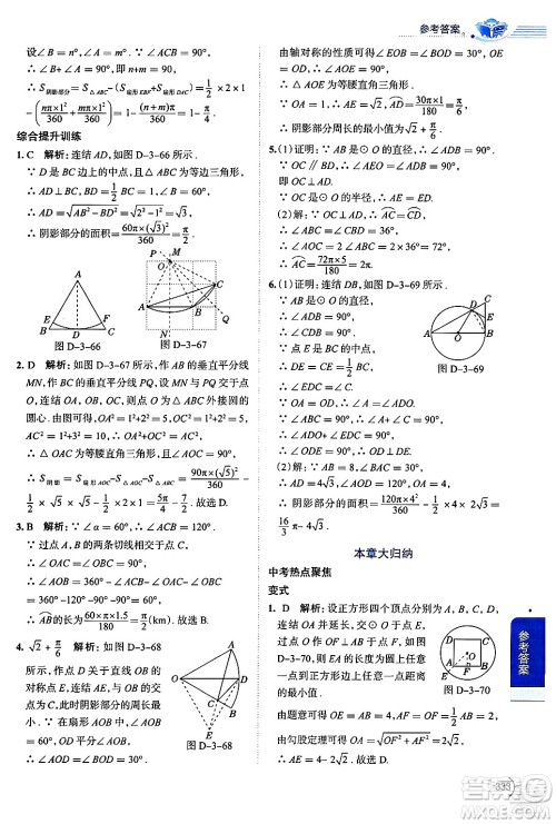 陕西人民教育出版社2024年秋中学教材全解九年级数学上册浙教版答案